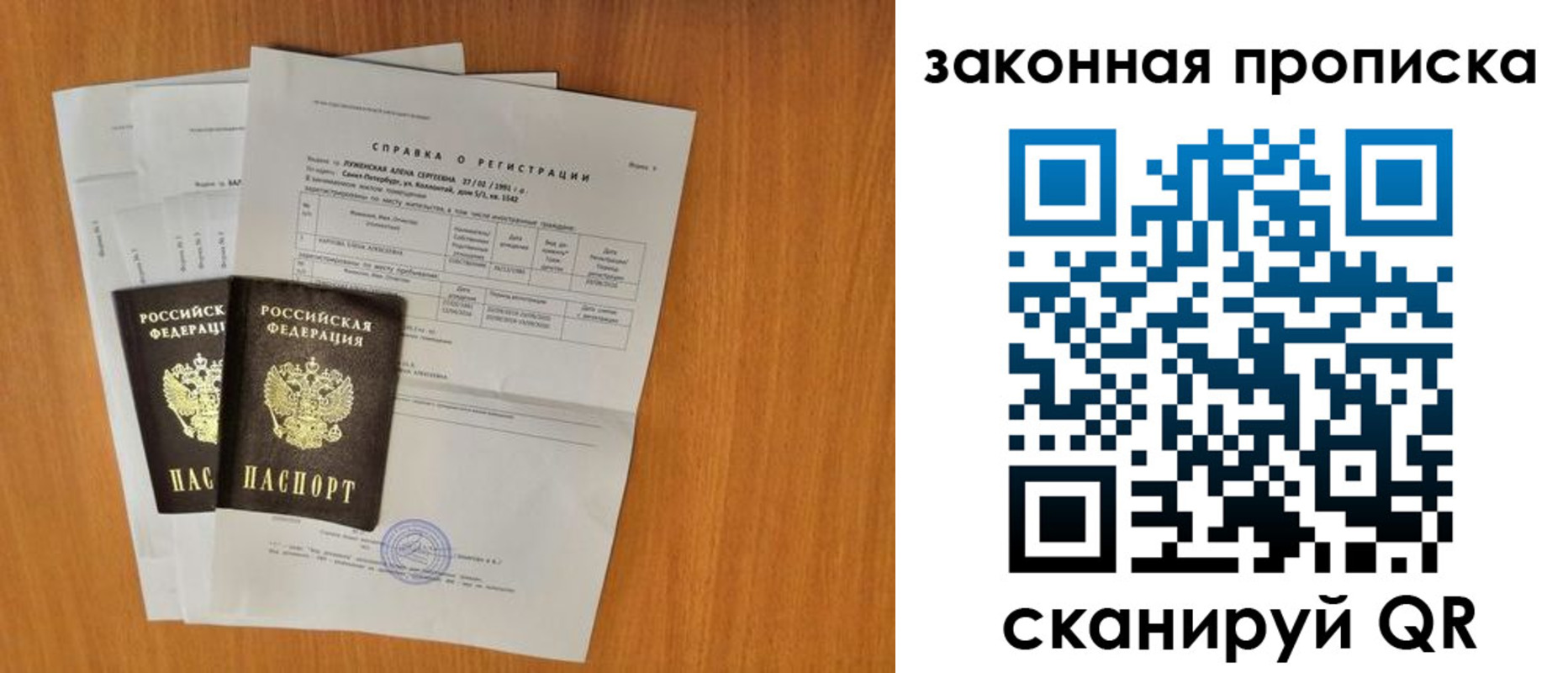 временная прописка в Сураже