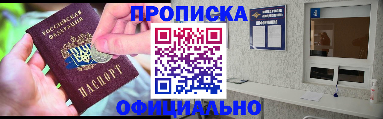 временная регистрация законно в Сураже