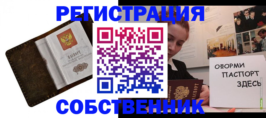 временная регистрация законно в Сураже