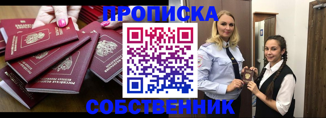 прописка от собственника в Сураже