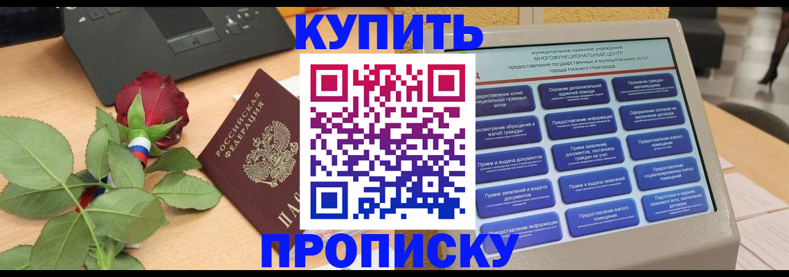 прописка в Сураже